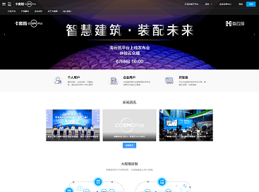 卡奥斯COSMOPlat网站定制