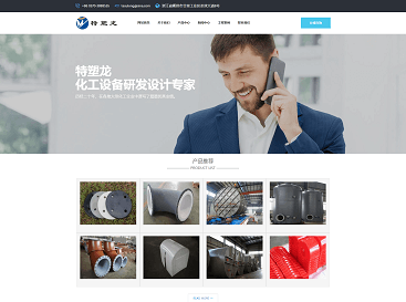 浙江特塑龙化工设备网站定制