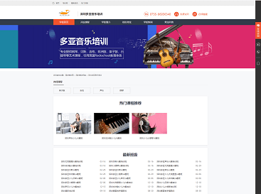 深圳多亚音乐培训网站定制